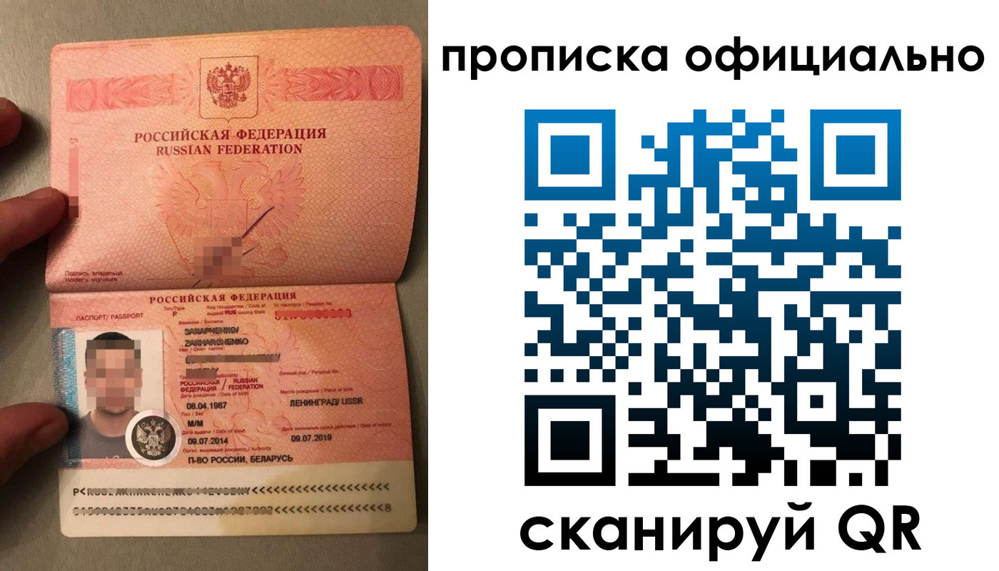 прописка законно в Мичуринске