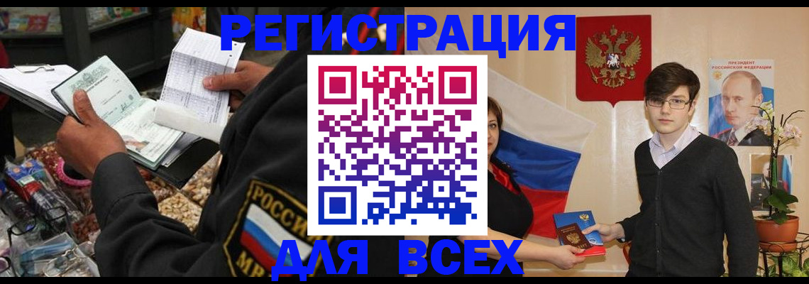 временная регистрация для всех в Мичуринске
