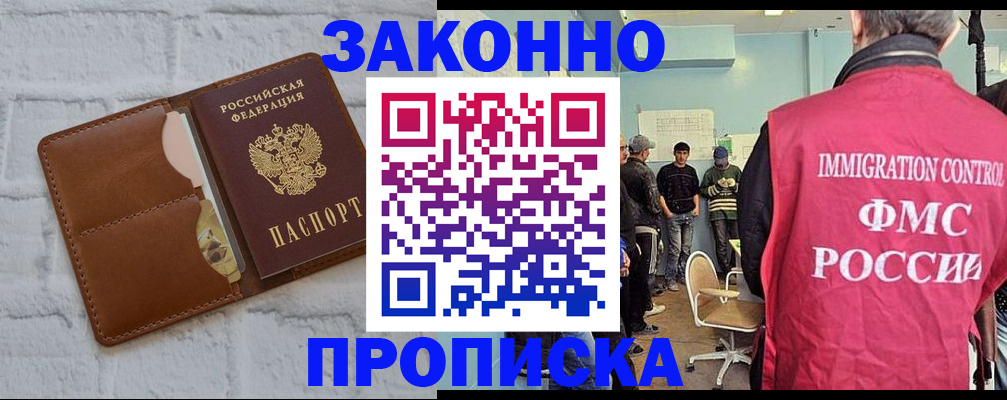 прописка от собственника в Мичуринске