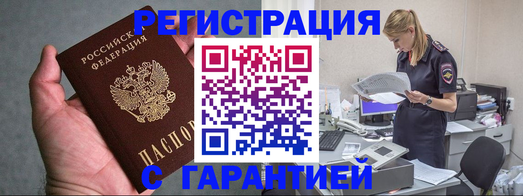 временная регистрация для всех в Мичуринске